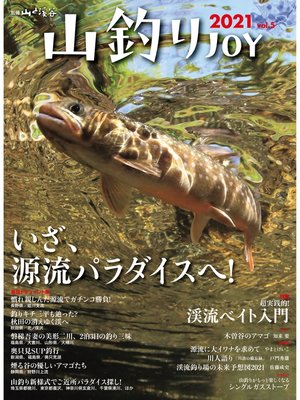cover image of 山釣りJOY 2021 Volume5